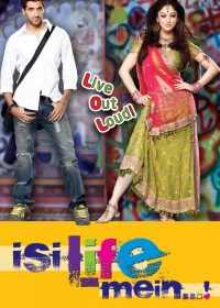 Isi Life Mein (2010) 300MB Hindi Movie Downloade 5