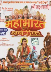 Mahabharat Aur Barbareek (2013) Hindi Movie DVDRip 5