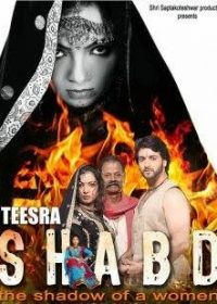 Teesra Shabd (2013) Hindi Dubbed DVDRip ESubs 5