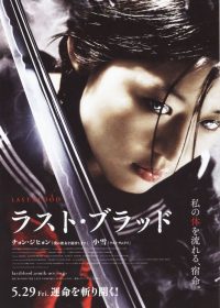 Blood: The Last Vampire 2000 Watch Online