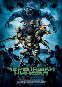 Teenage Mutant Ninja Turtles 2014 Watch Online 1