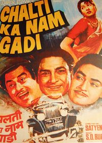 Chalti Ka Naam Gaadi (1958) Movies Watch Online in hd 5