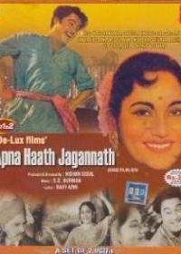 Apna Haath Jagannath 1960 Hindi Movie Watch Online In Full HD 1080p free Downloade 4