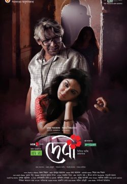 Debi (2018) Bangla Movie 350MB HDRip 480p x264 ESubs