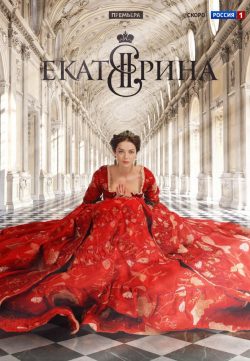 Ekaterina (2014) S01 Episode 01 Hindi 720p HDRip x264 650MB