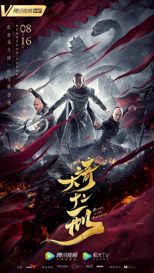 Blade Of The Emperor (2019) 