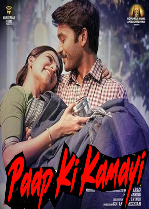 Paap ki kamayi (2019)